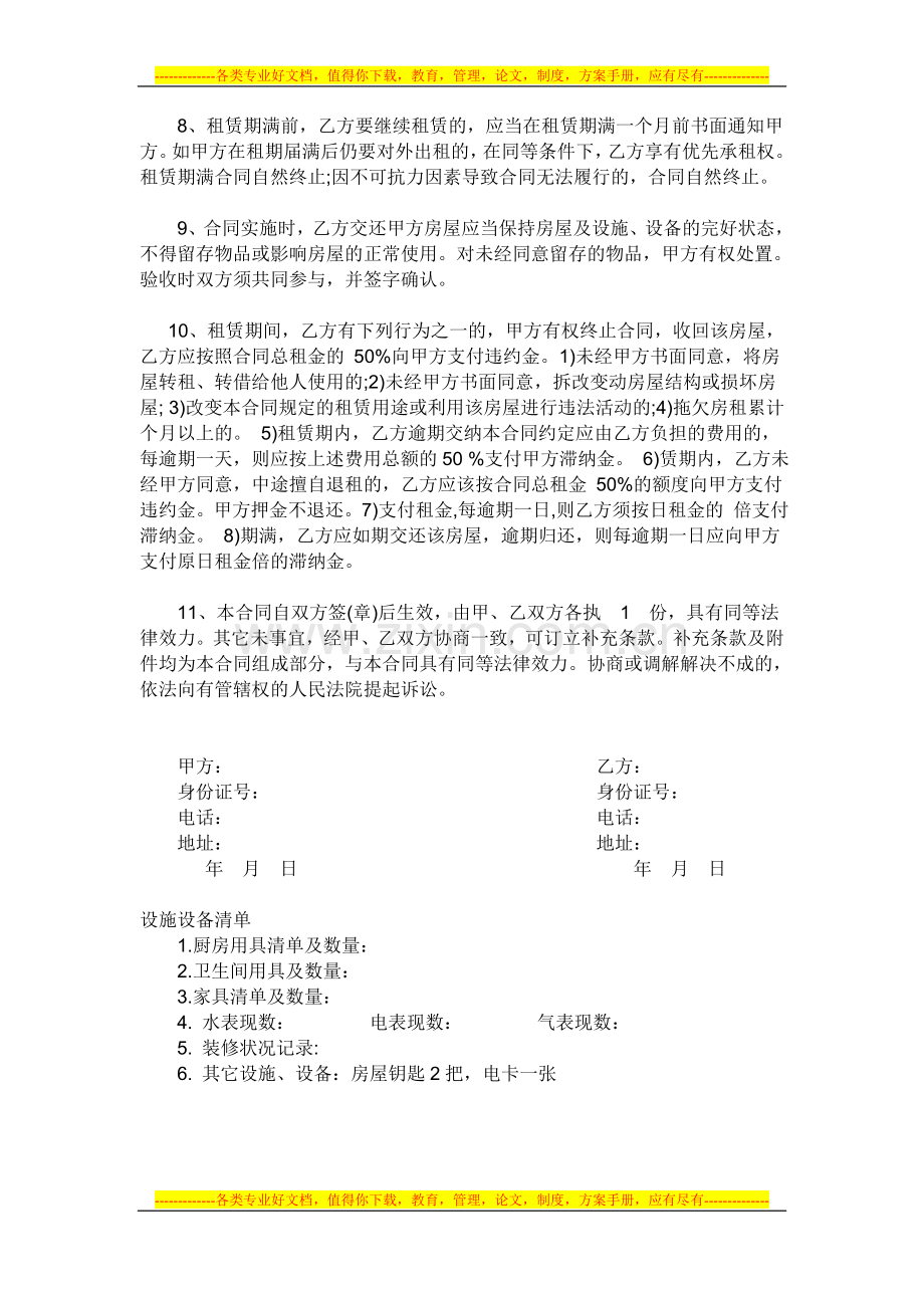 租房合同保存.doc_第2页