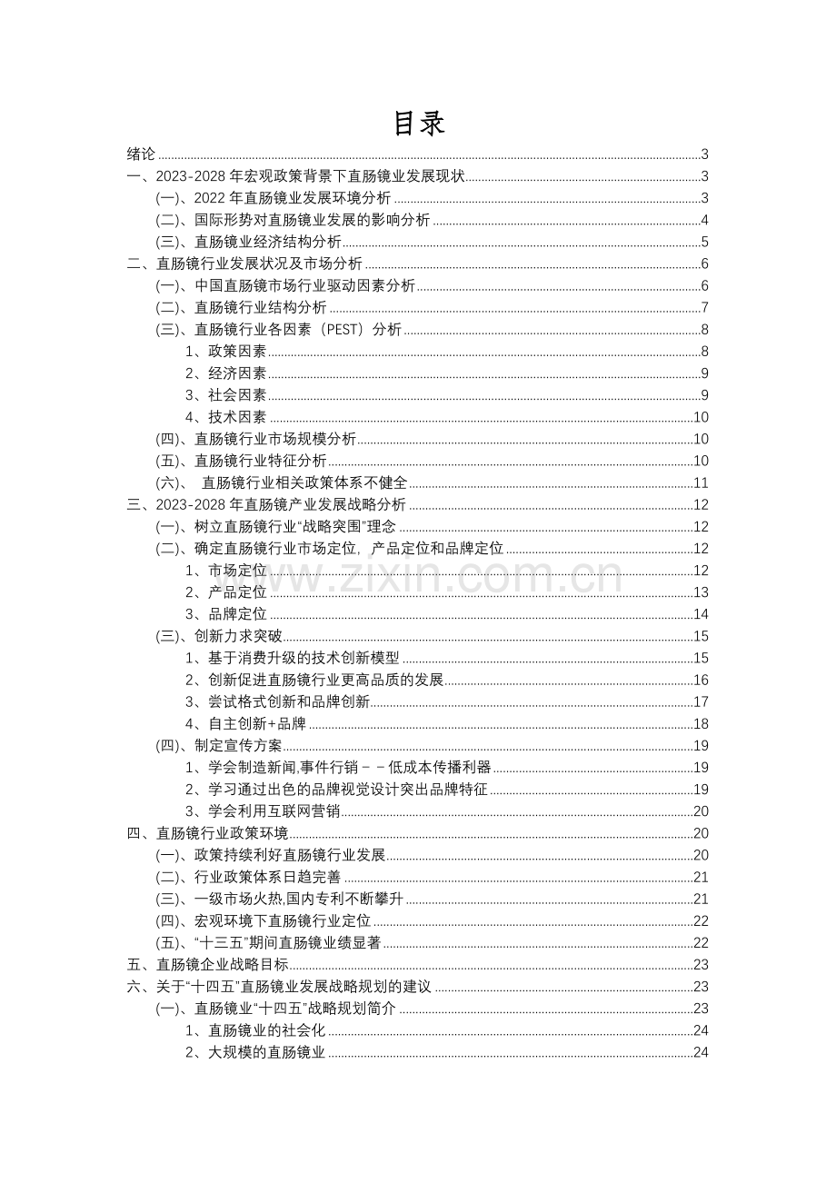 2023年直肠镜行业分析报告及未来五至十年行业发展报告.docx_第2页