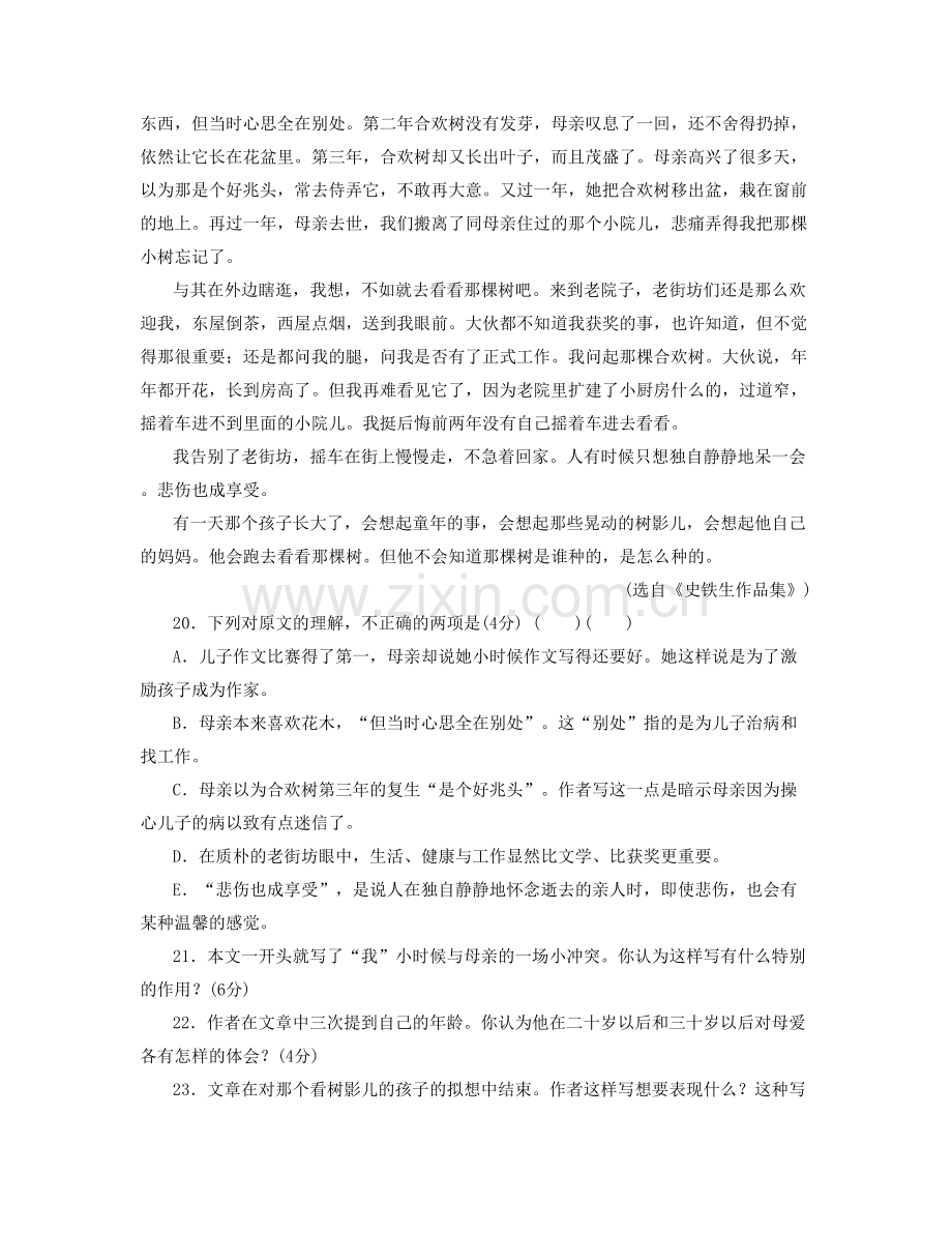 广东省江门市台山墩头华侨中学2020年高一语文上学期期末试题含解析.docx_第2页