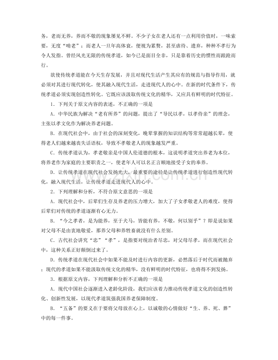 2022年湖北省襄阳市枣阳青华中学高一语文期末试题含解析.docx_第2页