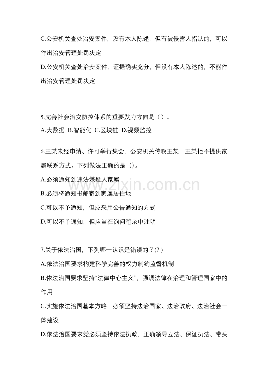 2023年山西省阳泉市笔试辅警协警真题(含答案).docx_第2页