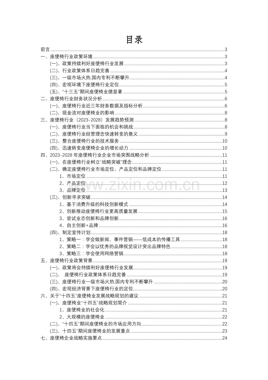 2023年座便椅行业分析报告及未来五至十年行业发展报告.docx_第2页