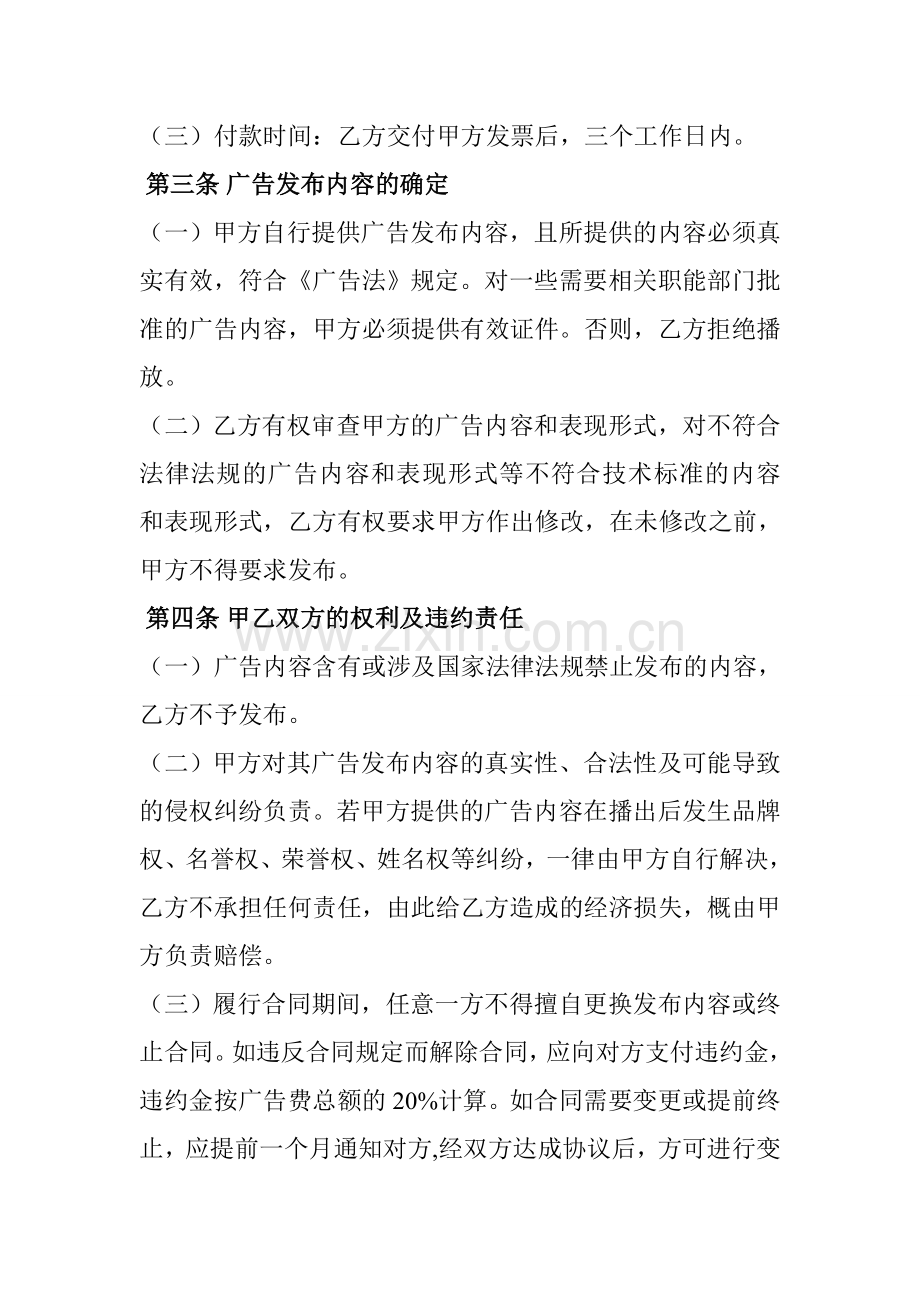 户外广告发布合同(电信).doc_第2页