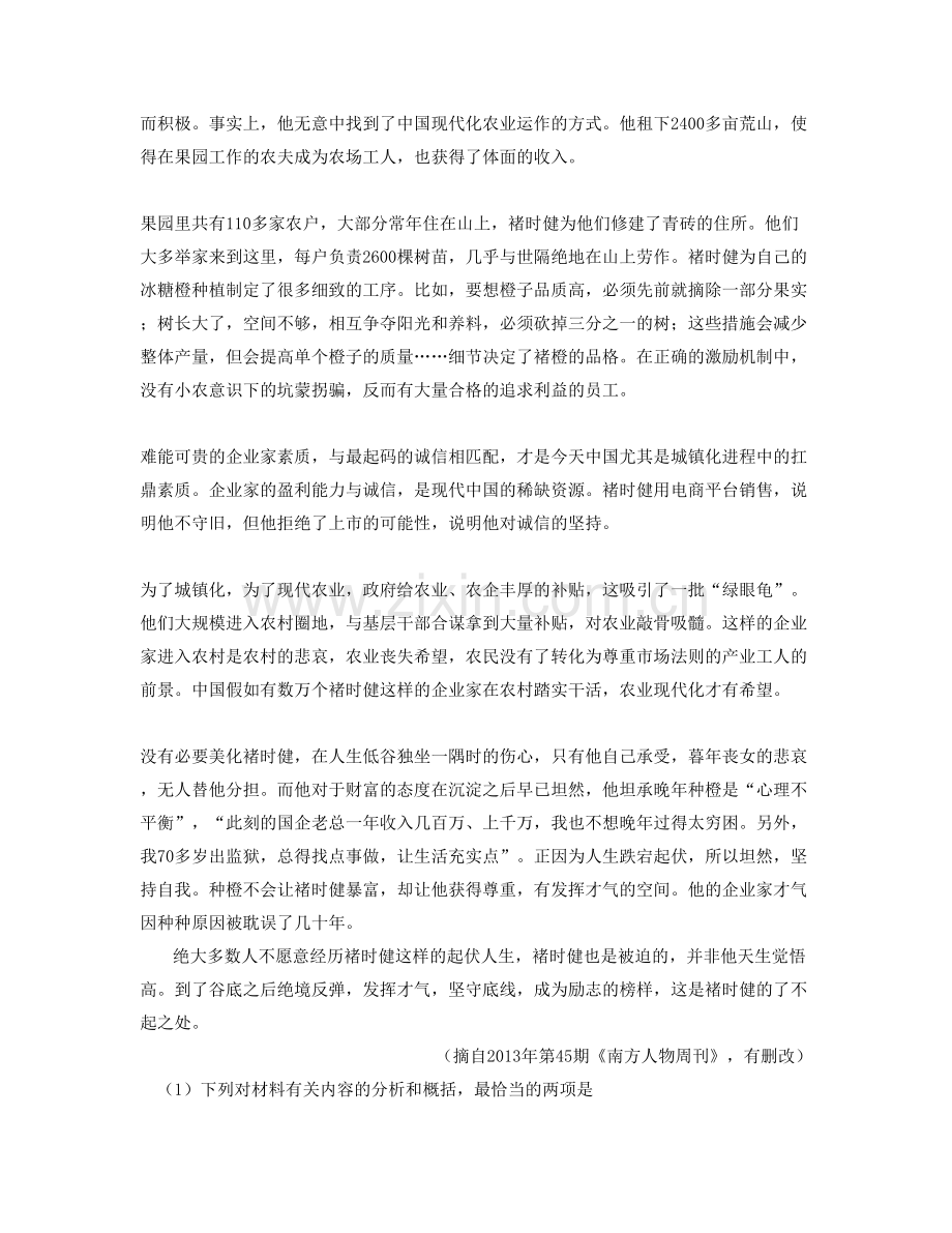 山东省枣庄市周村中学高三语文下学期期末试题含解析.docx_第2页