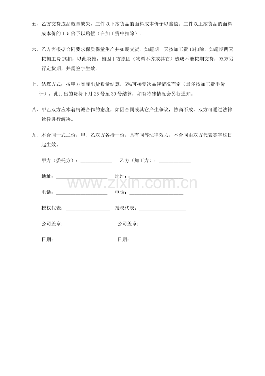 外发合同.doc_第2页