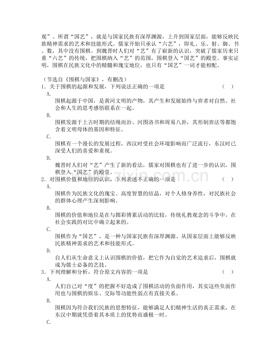 广东省江门市双联中学高二语文期末试卷含解析.docx_第2页