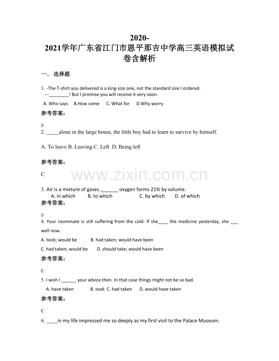 2020-2021学年广东省江门市恩平那吉中学高三英语模拟试卷含解析.docx_第1页