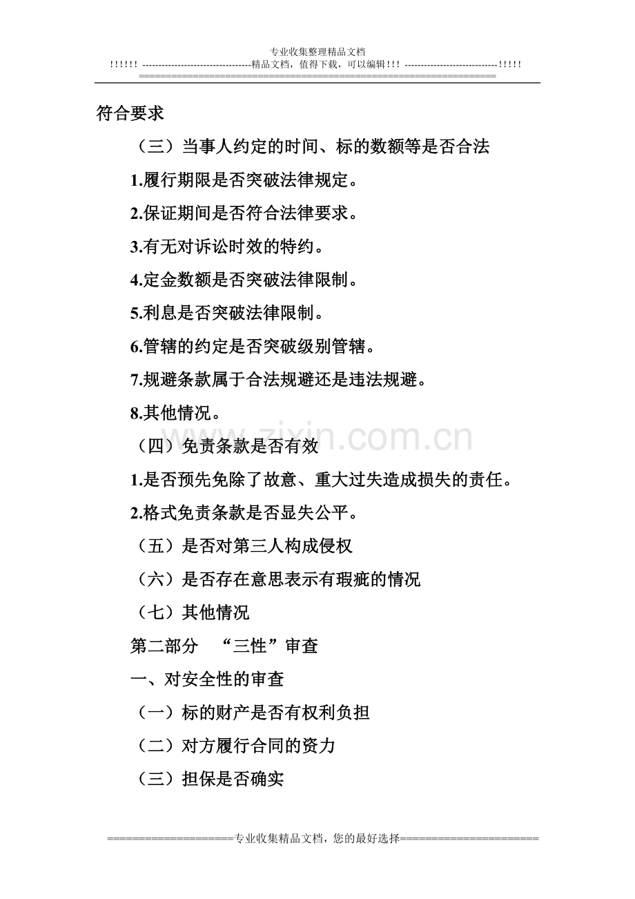 合同审查注意事项.doc_第2页