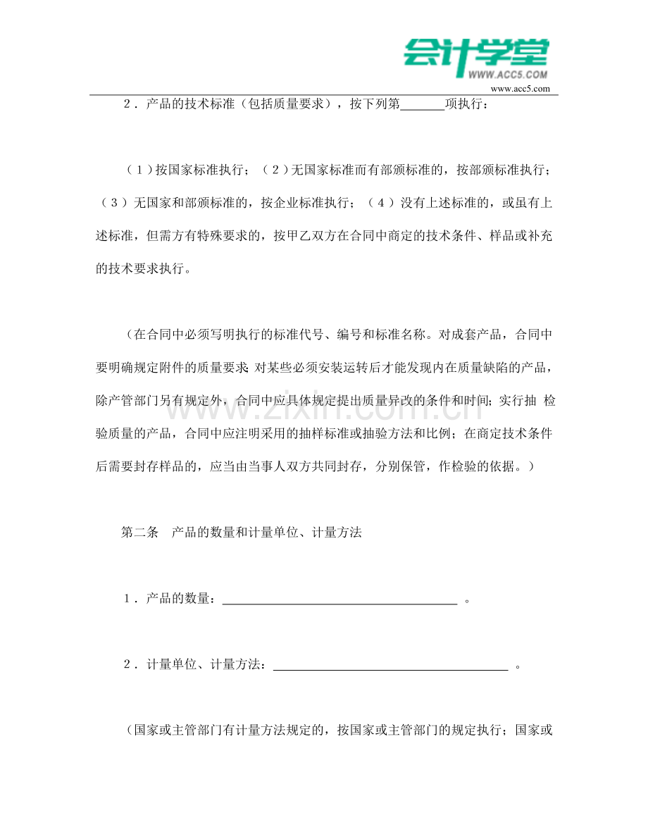 购销合同(工矿产品2)-会计学堂.doc_第2页
