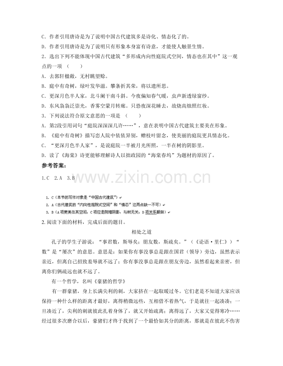 安徽省亳州市郭店职业中学高二语文下学期期末试题含解析.docx_第2页