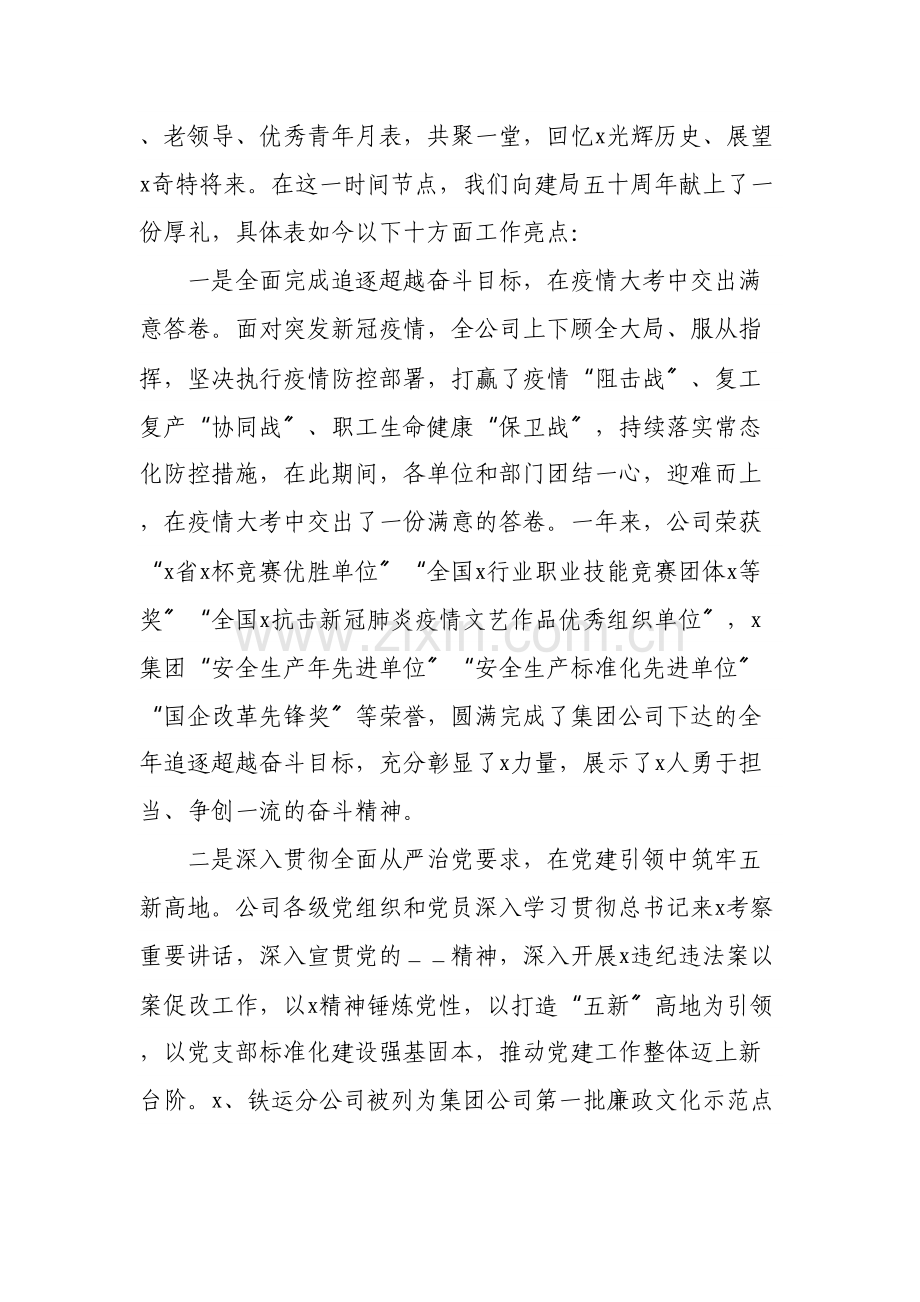 在集团公司职代会暨2021年安全生产工作会议上的讲话.docx_第2页