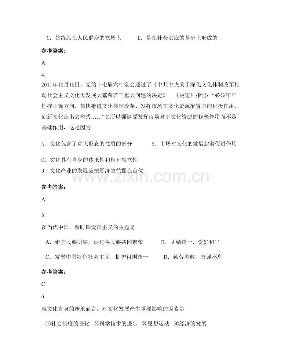 湖南省郴州市永兴县城关中学2019-2020学年高二政治上学期期末试卷含解析.docx_第2页