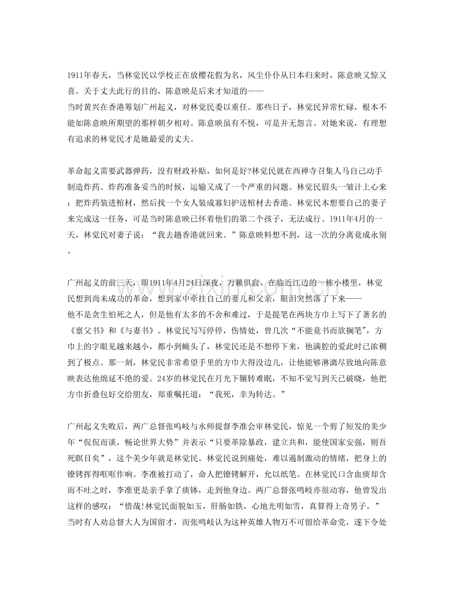 辽宁省沈阳市第二中学高二语文测试题含解析.docx_第2页