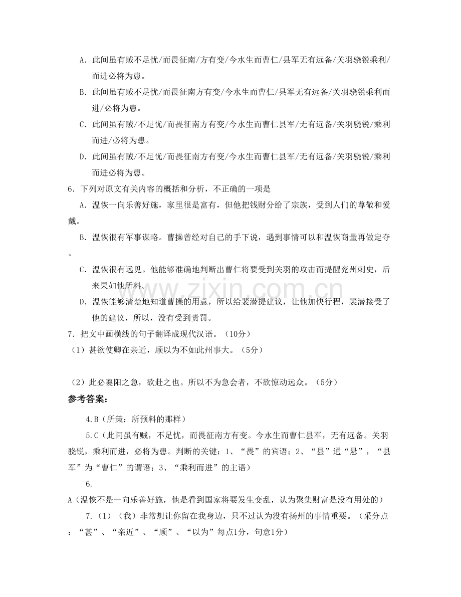 河南省洛阳市伊川县第四高级中学高二语文期末试题含解析.docx_第2页
