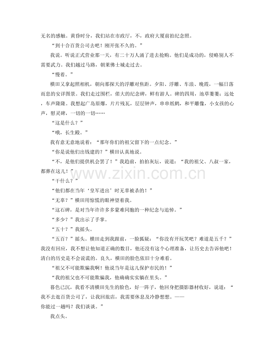 福建省龙岩市龙田中学高二语文下学期期末试题含解析.docx_第2页