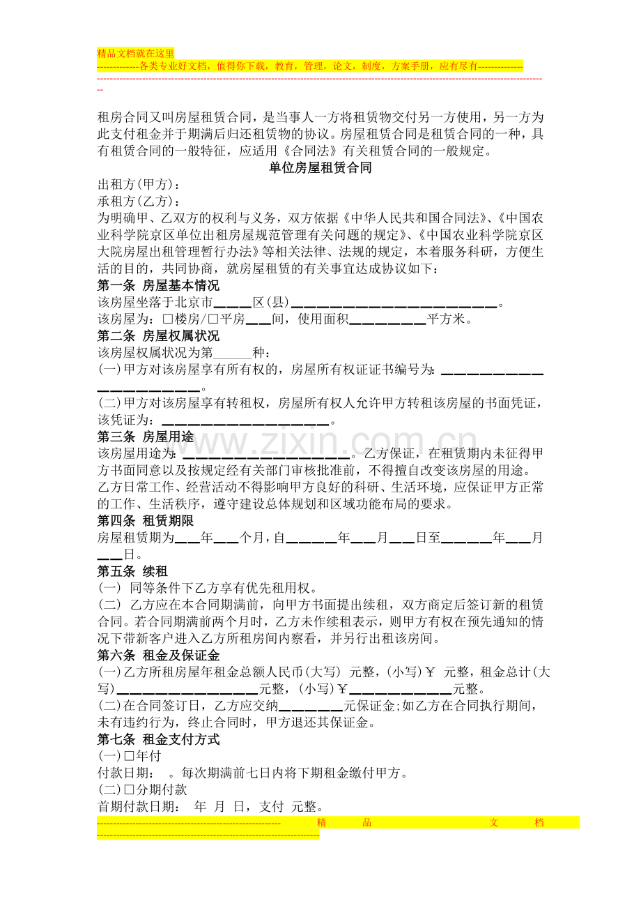 2013单位租房合同协议.doc_第1页