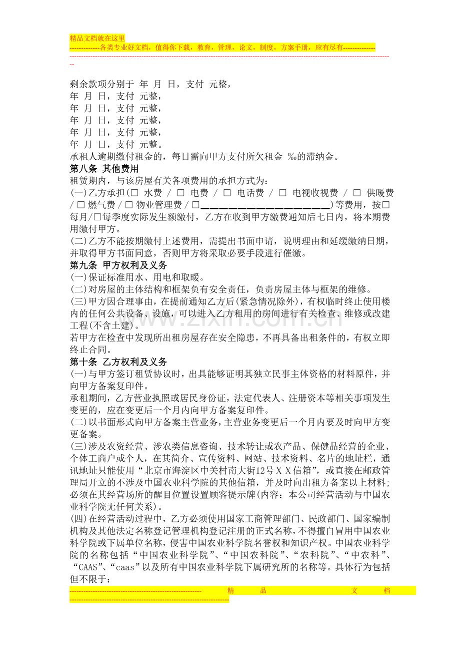 2013单位租房合同协议.doc_第2页