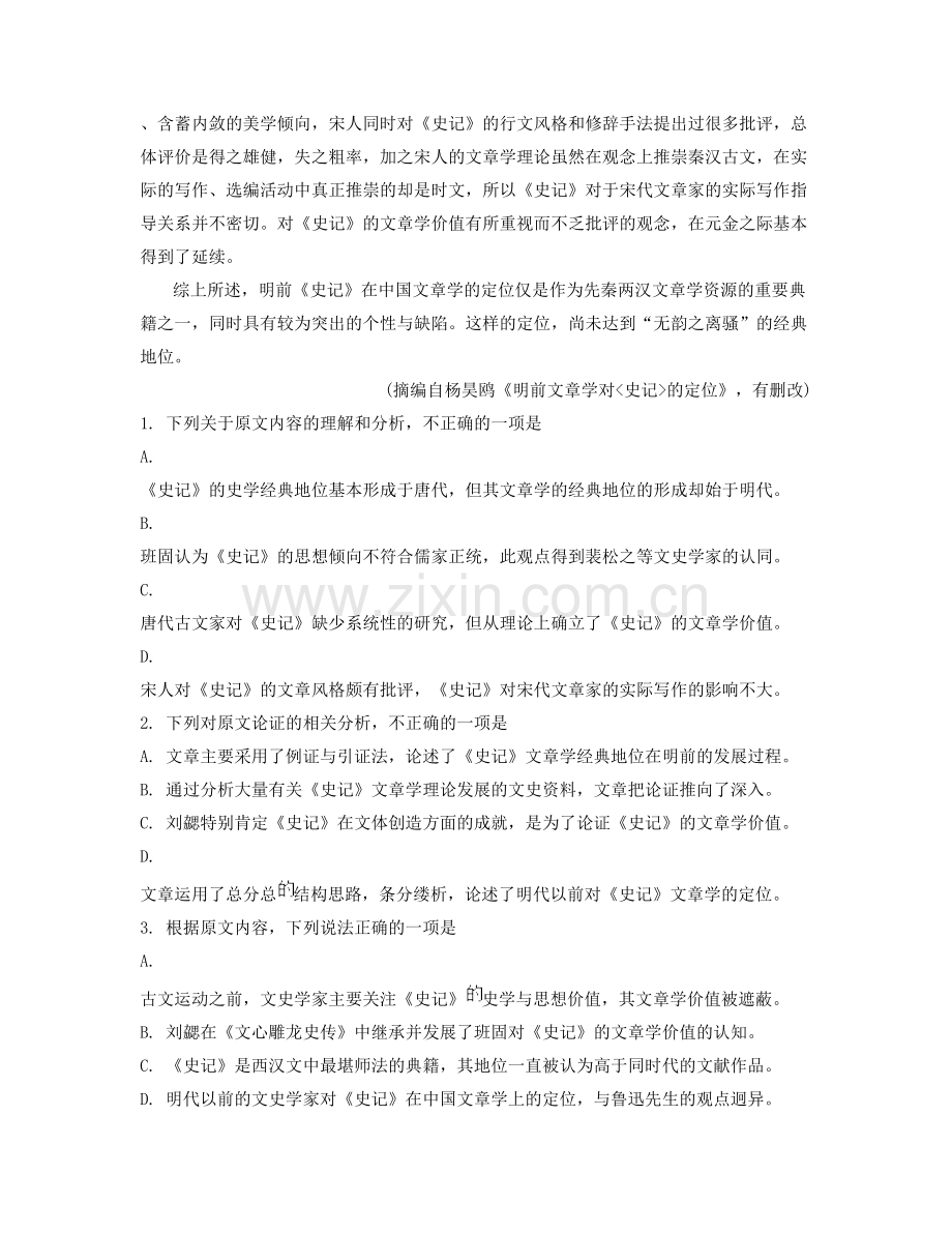 山东省日照市港(集团)有限公司中学高二语文联考试卷含解析.docx_第2页