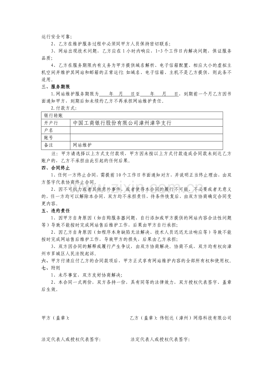 网站维护服务协议.docx_第2页