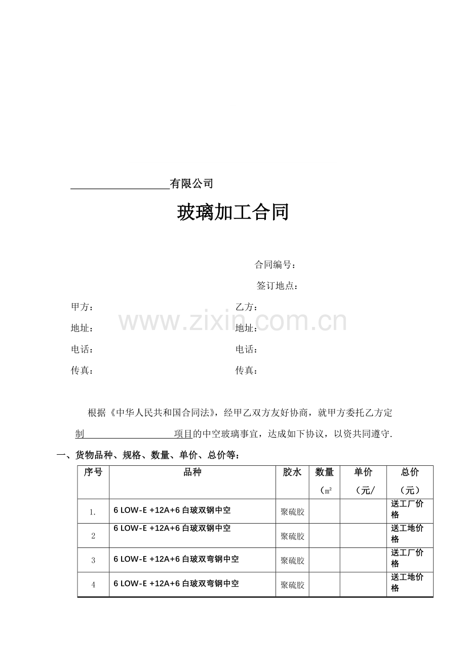 玻璃加工合同.doc_第1页