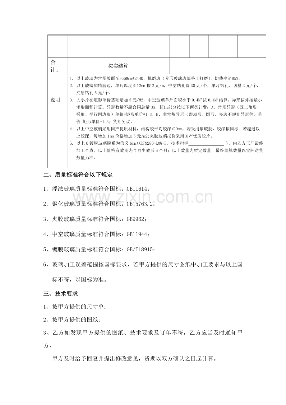玻璃加工合同.doc_第2页