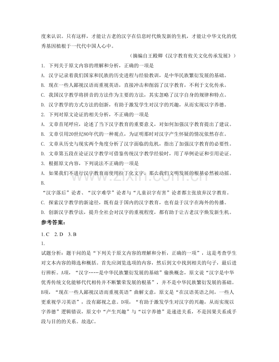 贵州省贵阳市洛湾中学2021年高三语文测试题含解析.docx_第2页