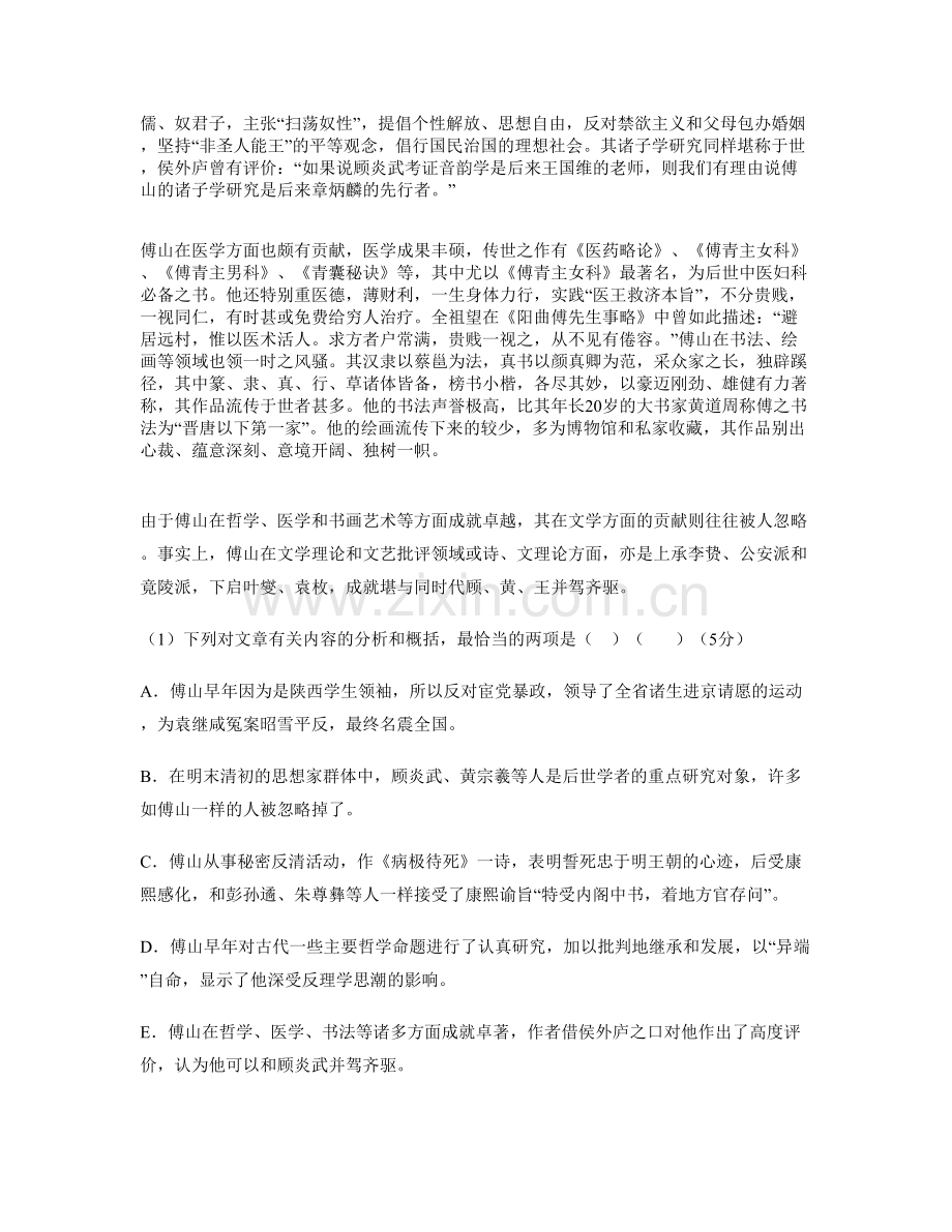 湖南省衡阳市-衡东县草市中学2022年高三语文联考试卷含解析.docx_第2页