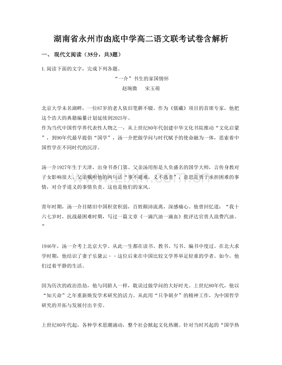 湖南省永州市凼底中学高二语文联考试卷含解析.docx_第1页