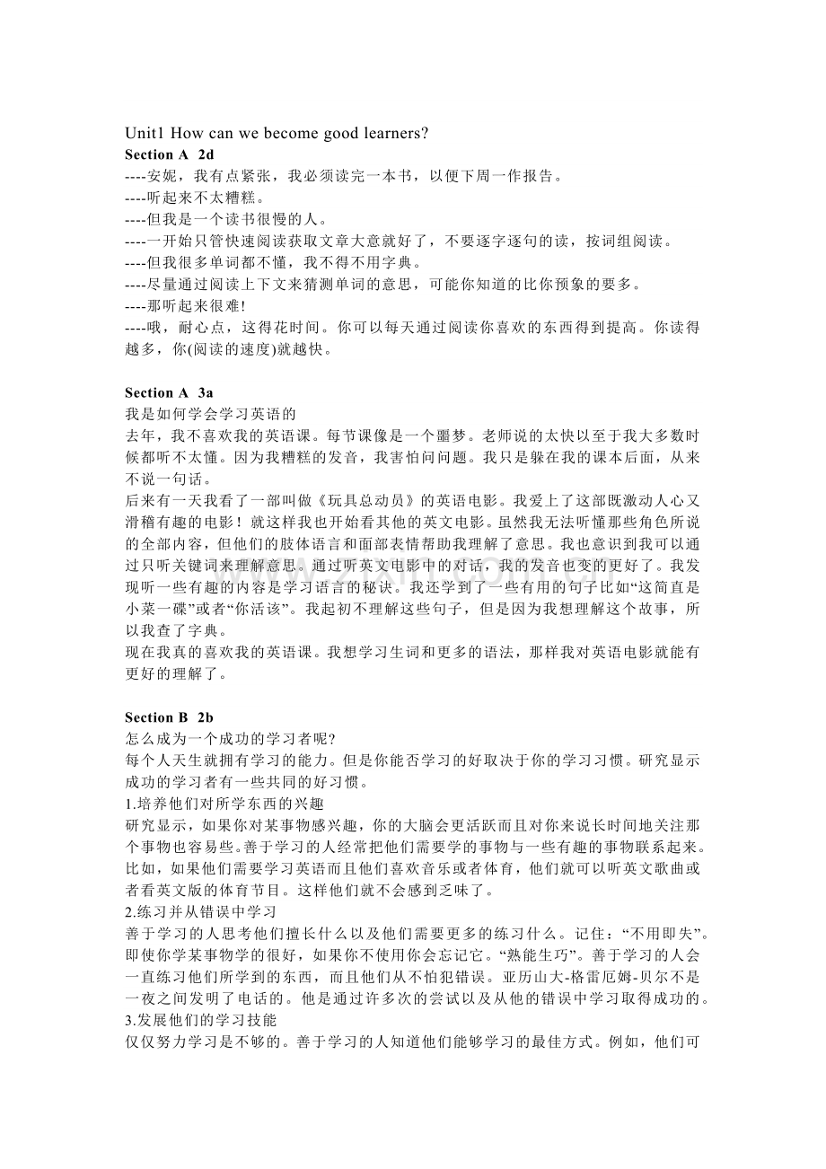 新目标英语九年级（全册）课文同步翻译.docx_第1页