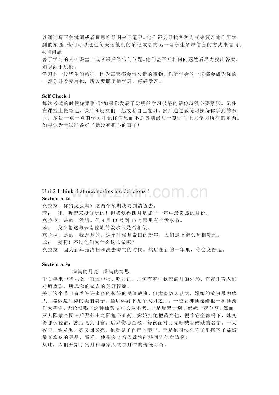 新目标英语九年级（全册）课文同步翻译.docx_第2页