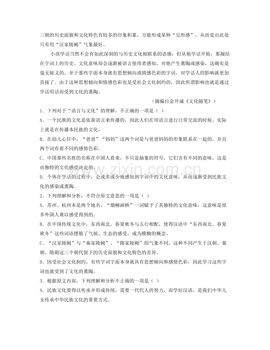 湖南省株洲市阳家台中学高二语文期末试题含解析.docx_第2页