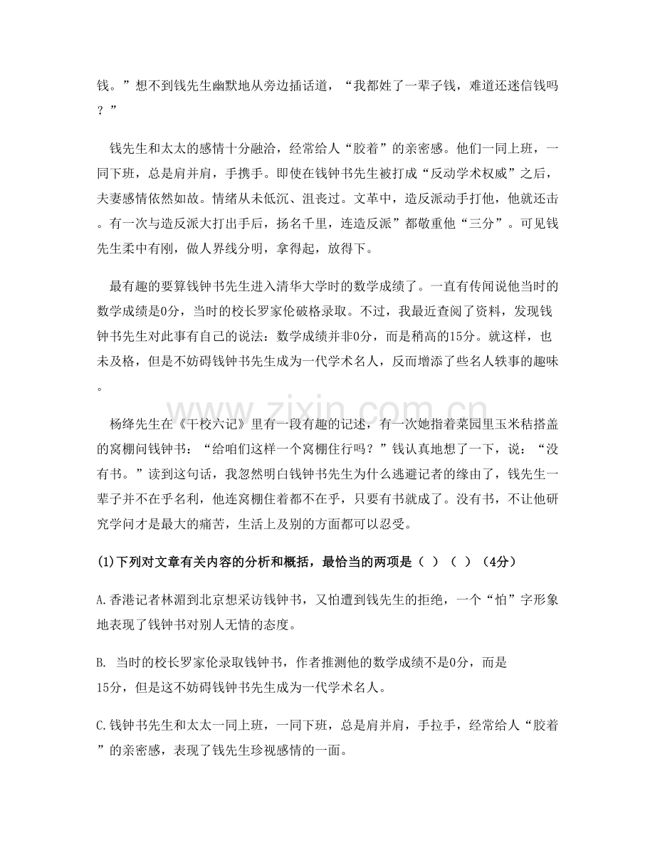 山东省潍坊市奎文实验中学高一语文模拟试卷含解析.docx_第2页