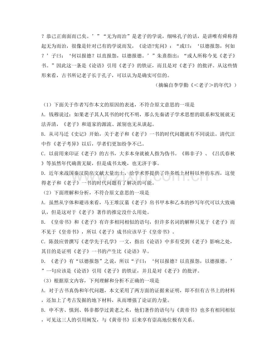 北京牛堡屯中学高三语文测试题含解析.docx_第2页