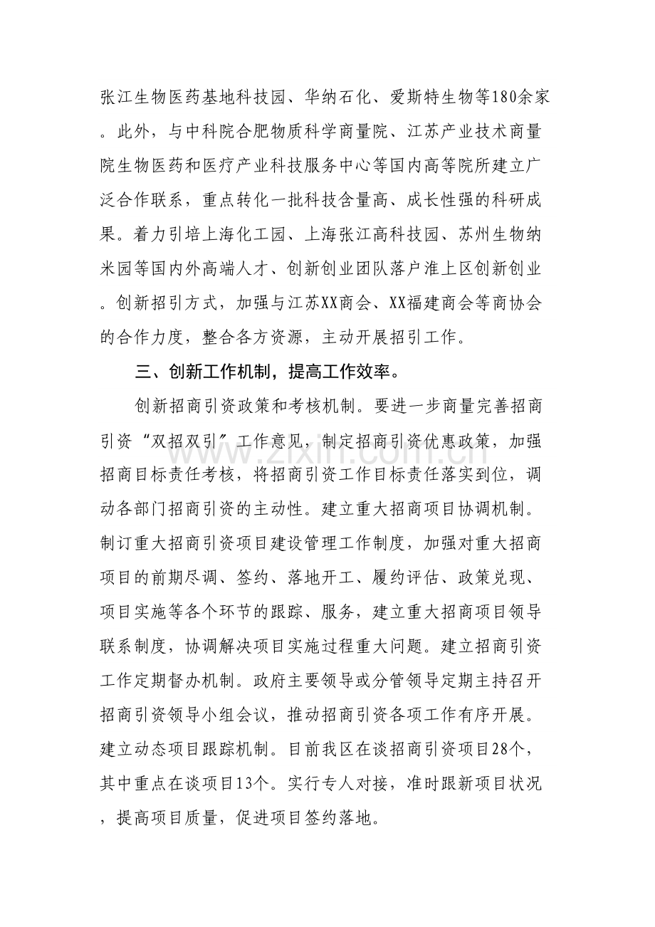 关于招商引资、招才引智工作情况的汇报.docx_第2页