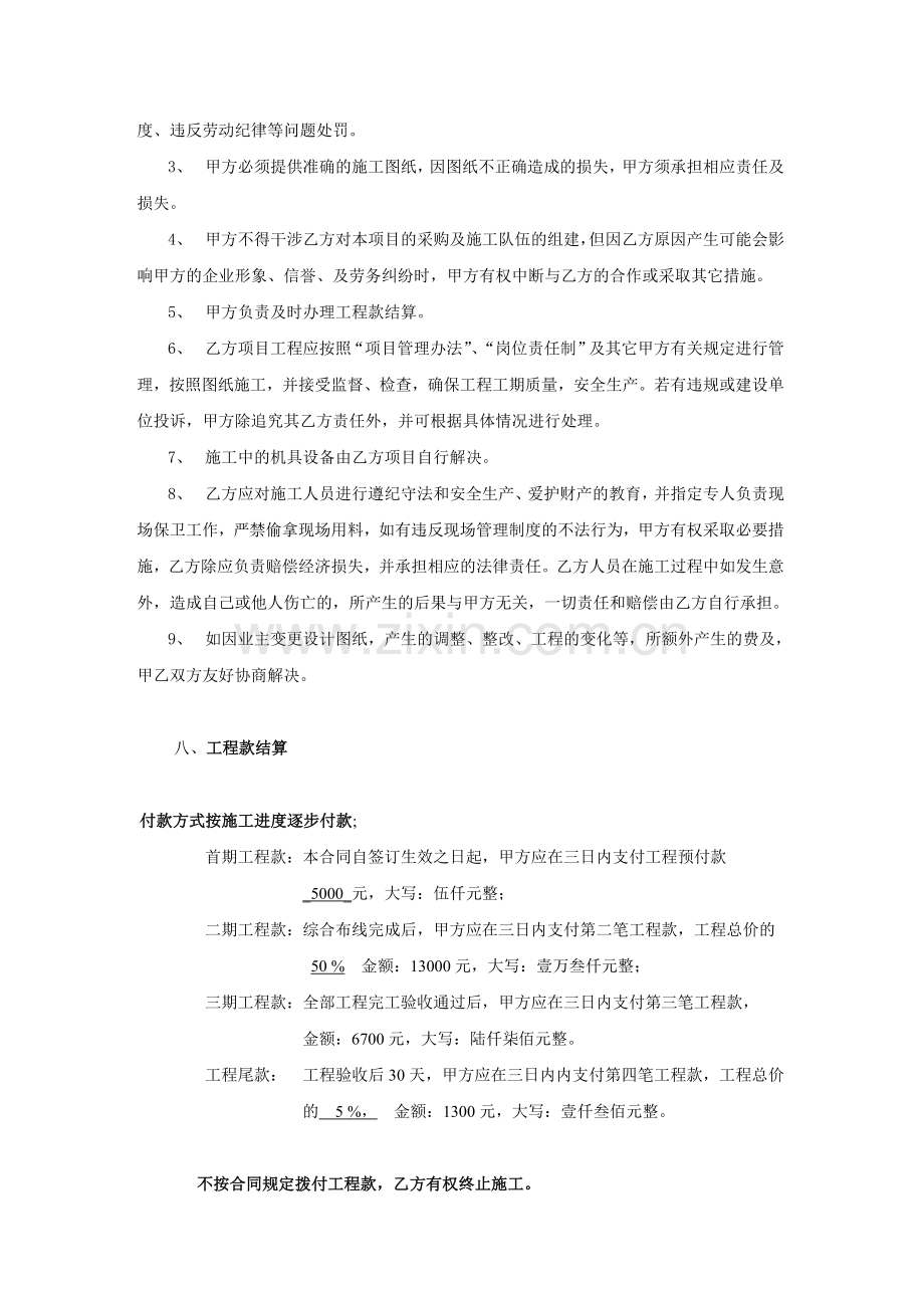 深圳乐意坊弱电合同.doc_第2页