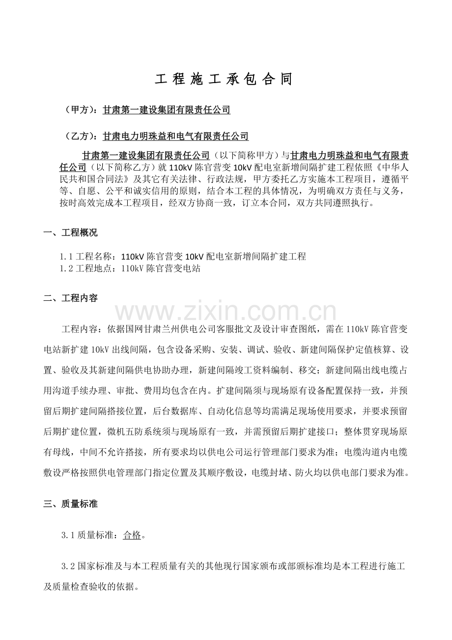 施工总承包合同改.doc_第2页