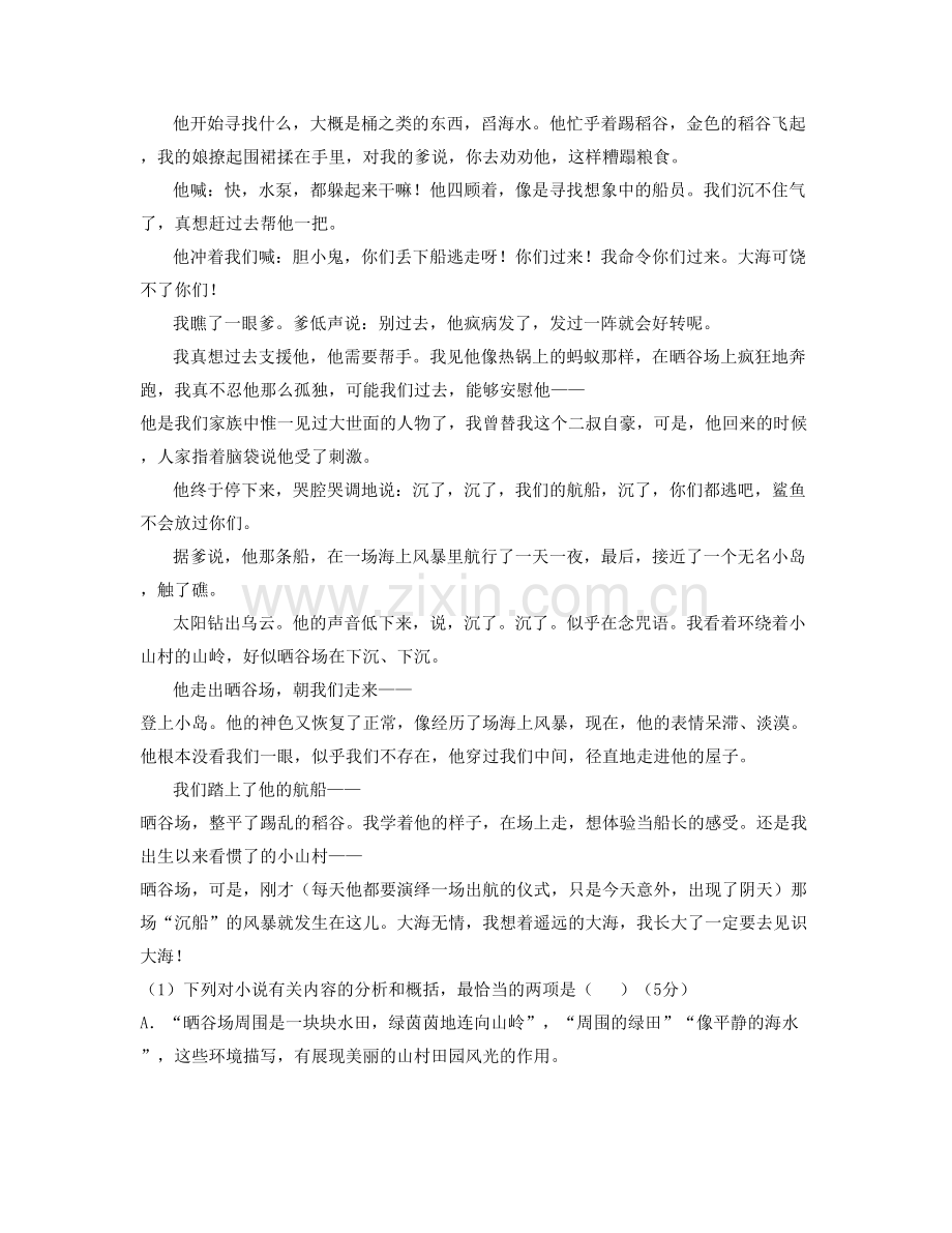 江苏省无锡市江阴高级中学2020年高二语文期末试题含解析.docx_第2页