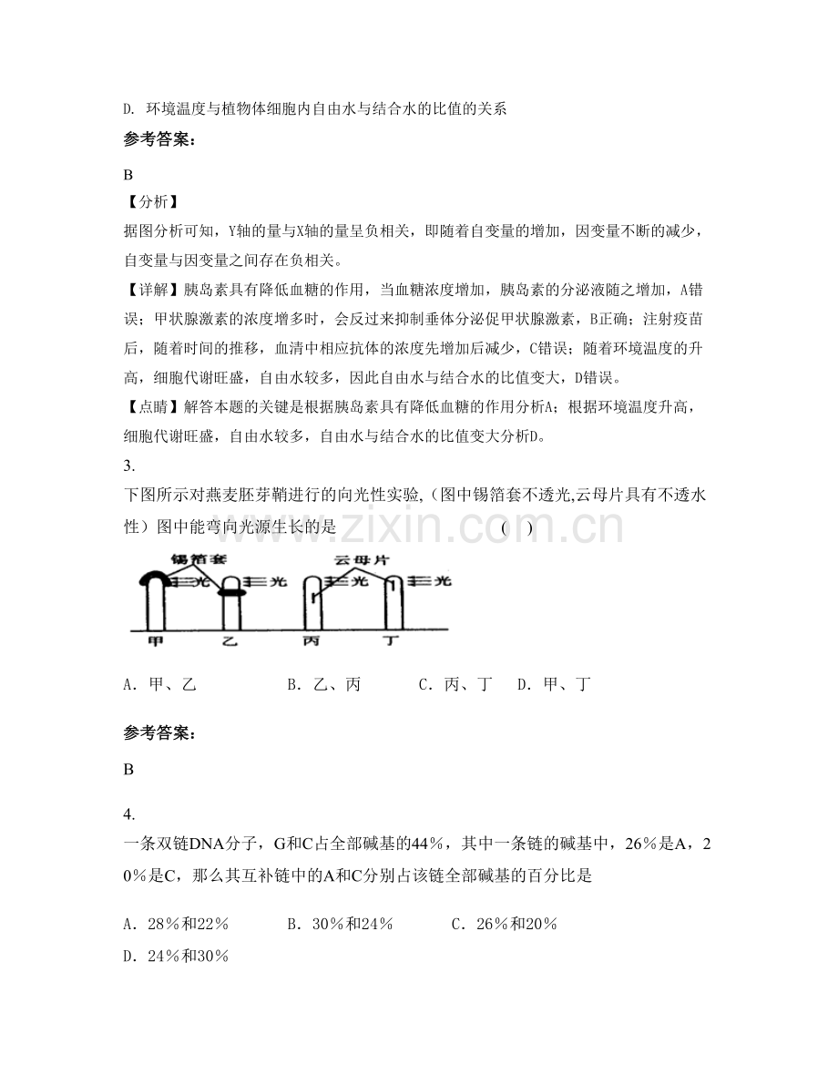 云南省曲靖市会泽县鲁纳乡中学2021年高二生物上学期期末试题含解析.docx_第2页