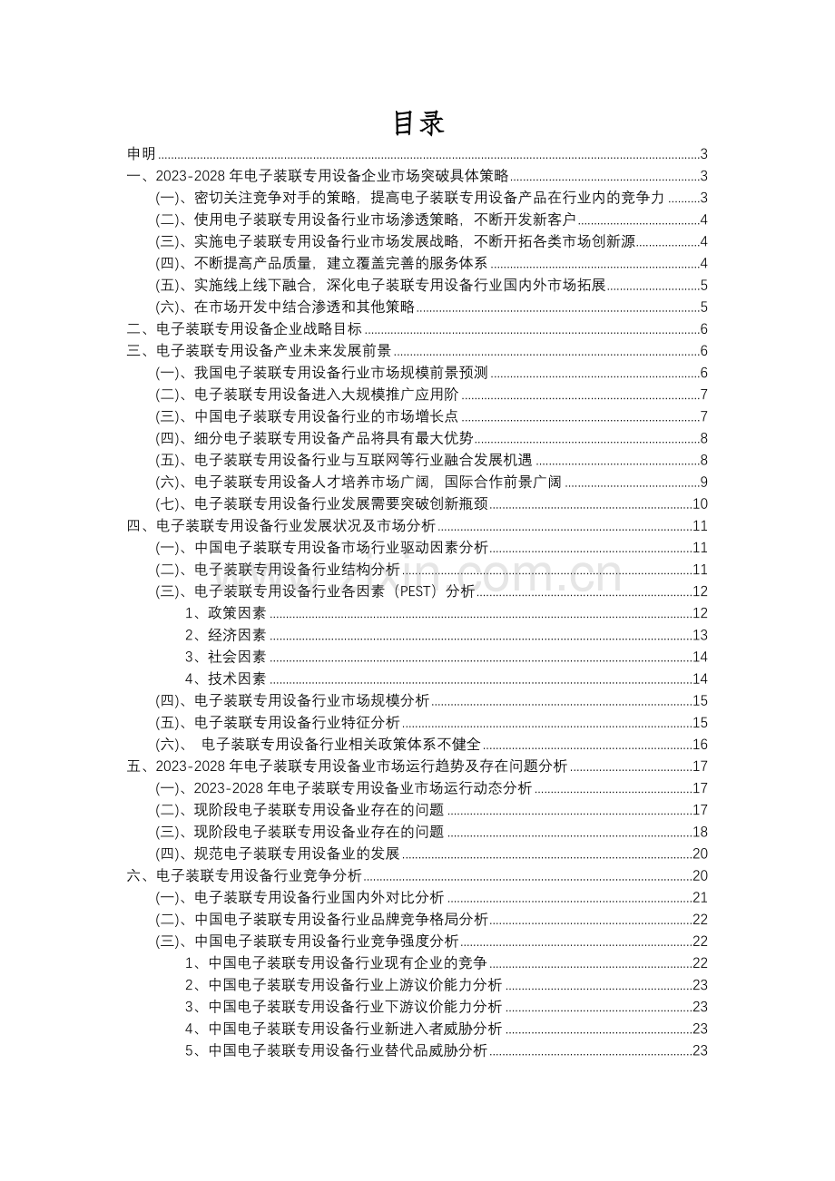 2023年电子装联专用设备行业分析报告及未来五至十年行业发展报告.docx_第2页