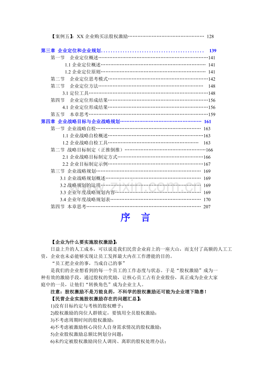 企业股权激励.doc_第2页