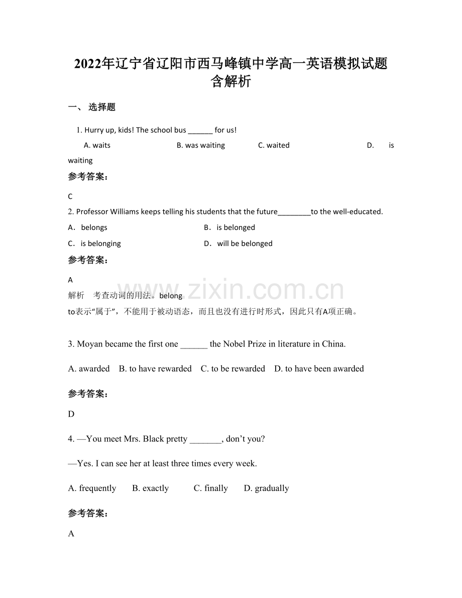 2022年辽宁省辽阳市西马峰镇中学高一英语模拟试题含解析.docx_第1页