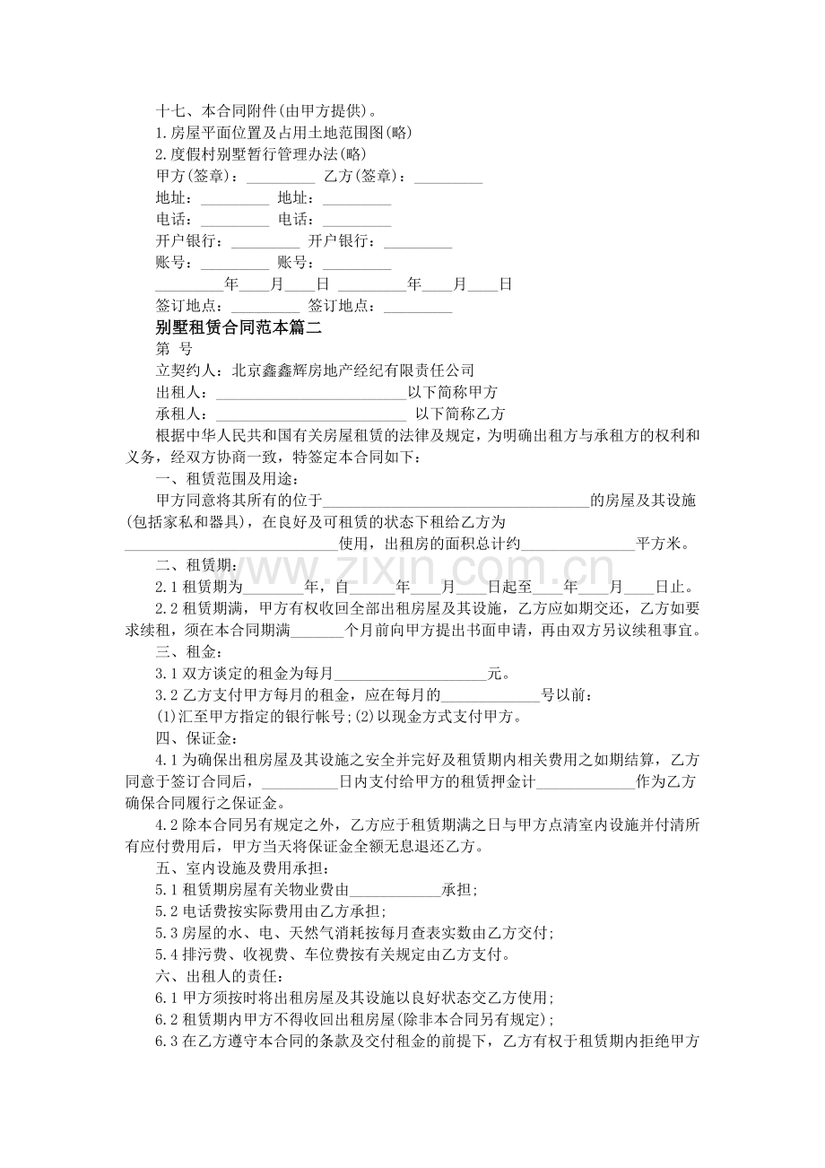 别墅租赁合同范本3篇.doc_第2页