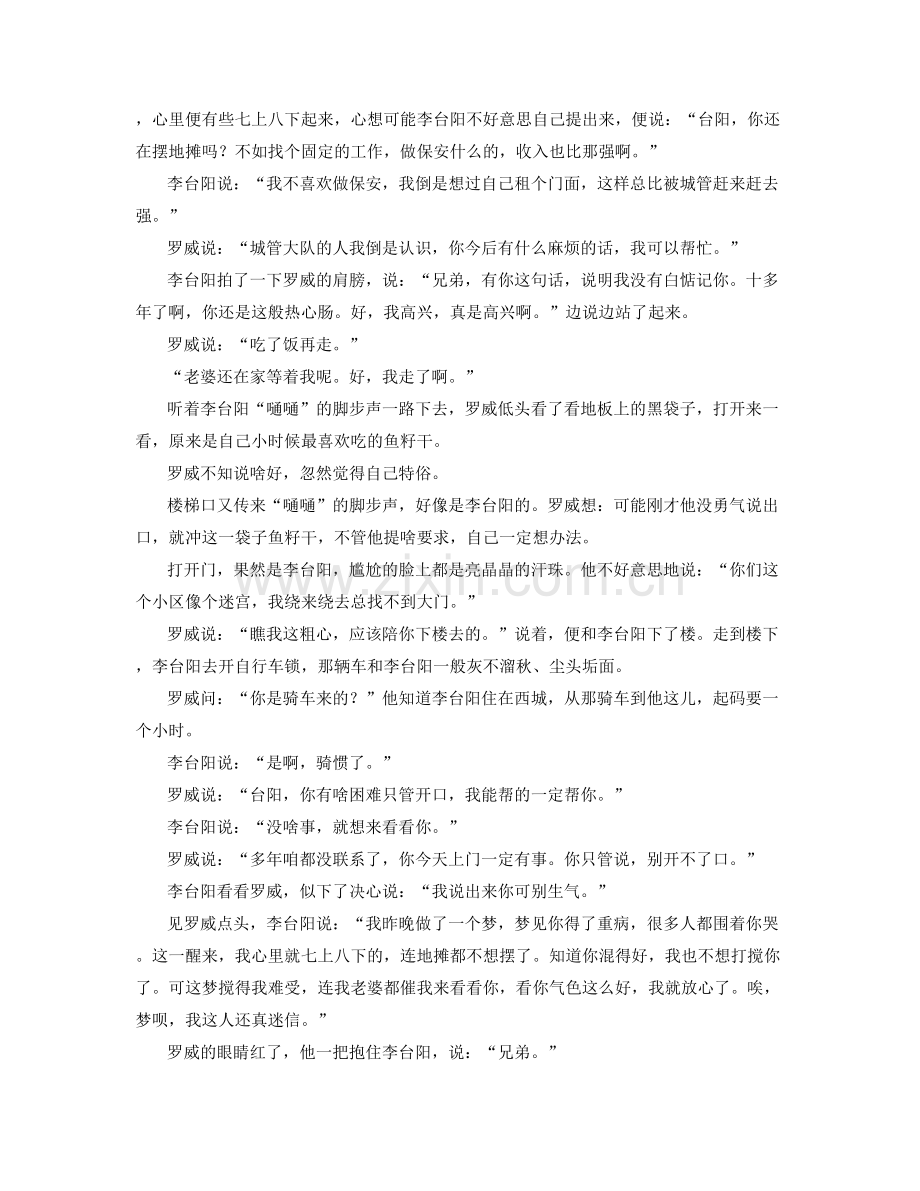 北京清河中学2020-2021学年高一语文下学期期末试卷含解析.docx_第2页
