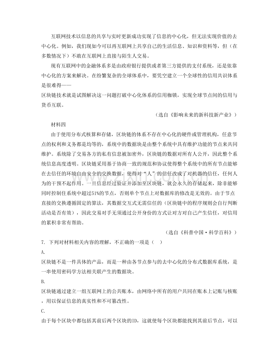 河北省衡水市故城镇中学2021年高二语文模拟试题含解析.docx_第2页