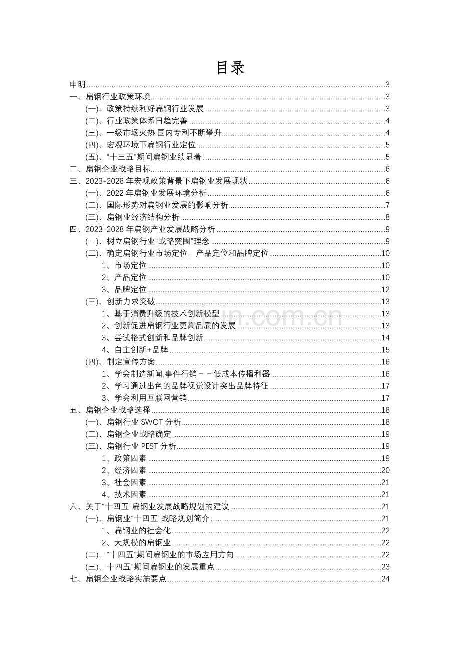 2023年扁钢行业市场突围建议及需求分析报告.docx_第2页
