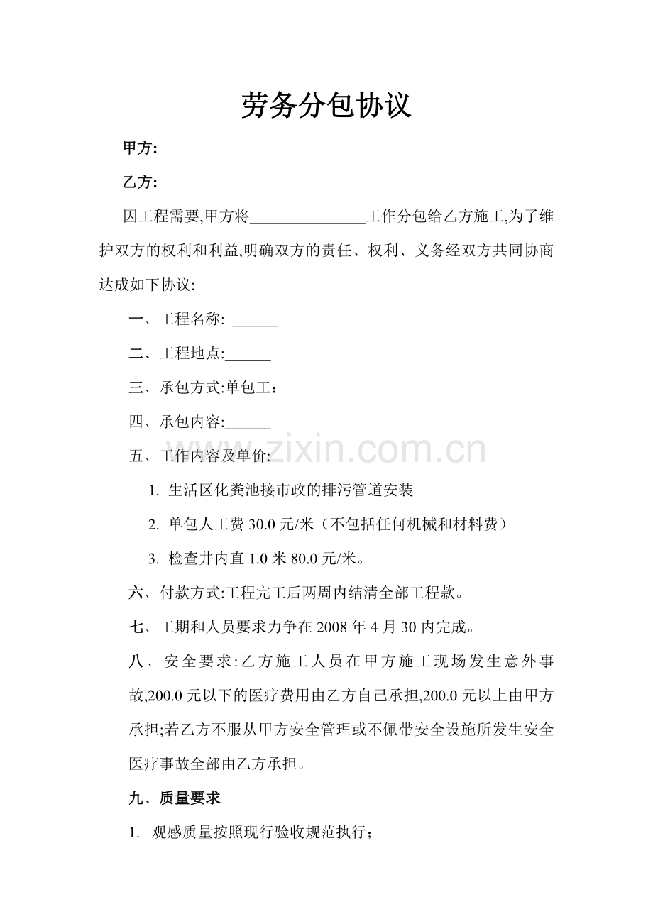 简单的劳务分包合同样本.doc_第1页