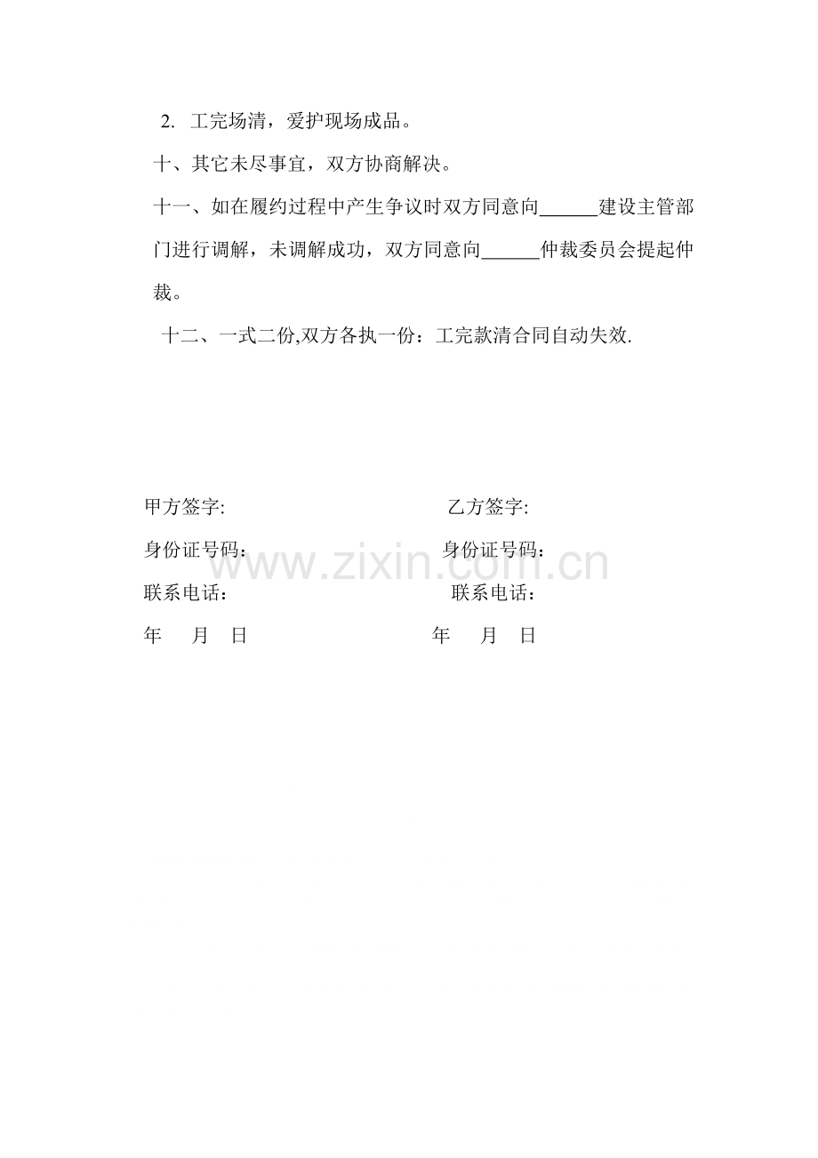 简单的劳务分包合同样本.doc_第2页
