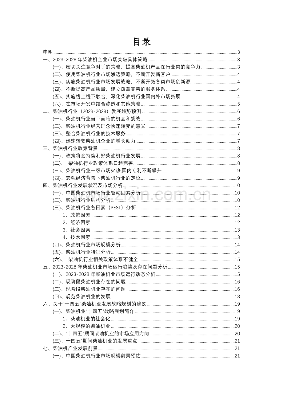 2023年柴油机行业分析报告及未来五至十年行业发展报告.docx_第2页