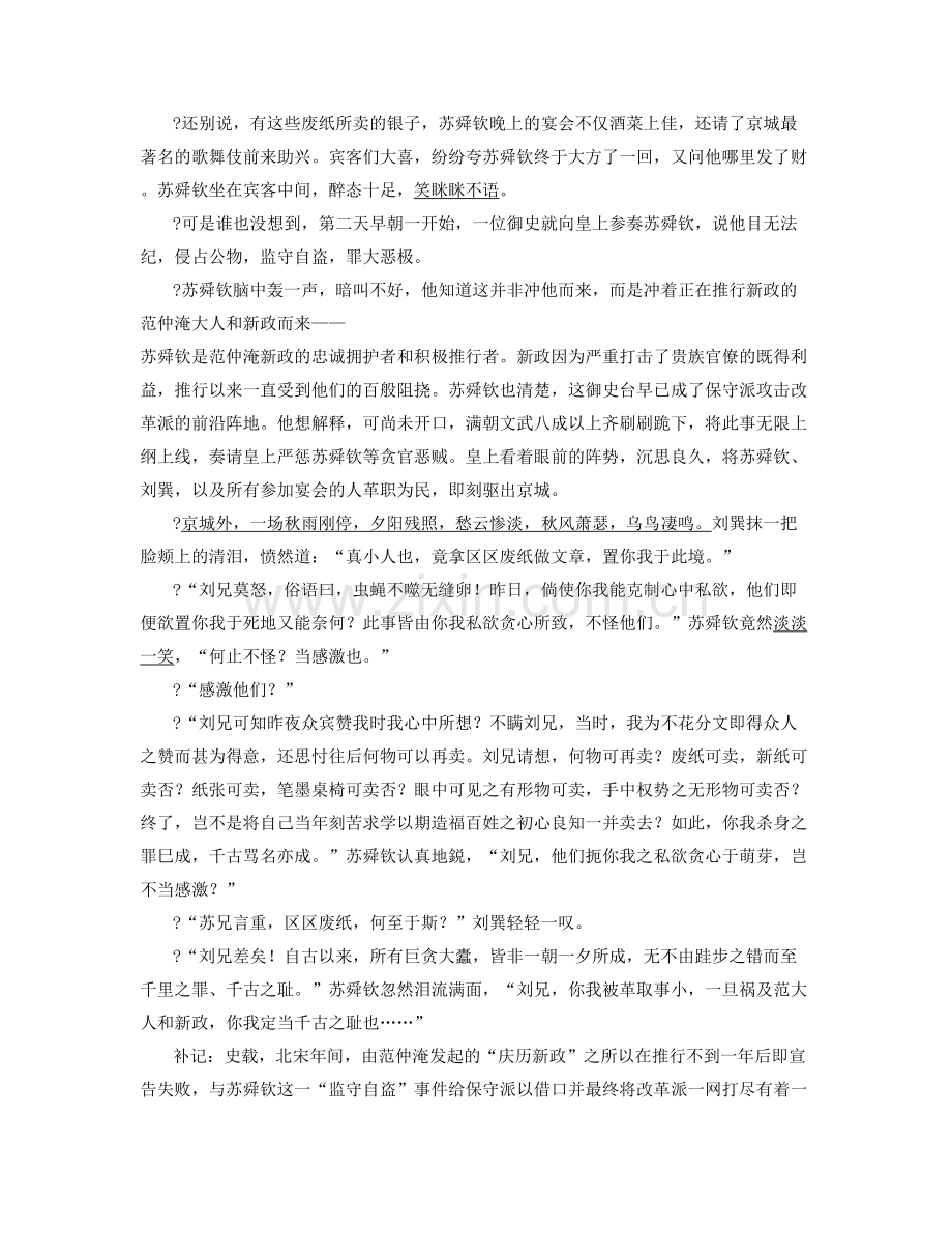 广东省汕尾市龙津中学2020-2021学年高三语文期末试卷含解析.docx_第2页