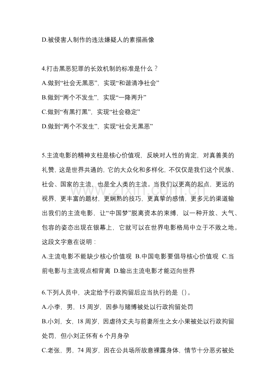 2023年浙江省杭州市笔试辅警协警测试卷(含答案).docx_第2页